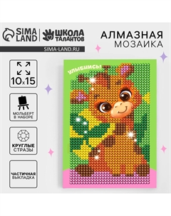 Алмазная мозаика с частичным заполнением на подставке для детей Школа талантов