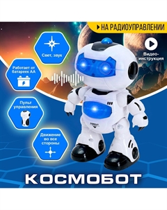 Робот радиоуправляемый Nobrand