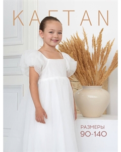 Платье нарядное Kaftan