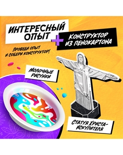 Набор для опытов Эврики