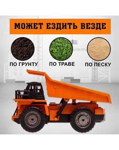 Самосвал радиоуправляемый Автоград