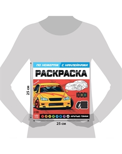 Раскраска по номерам с наклейками Буква-ленд