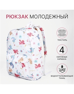 Рюкзак школьный на молнии, с карманом, размер 32×15×43 см, белый/разноцветный Nobrand