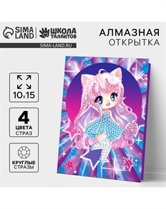 Алмазная мозаика с частичным заполнением на открытке Школа талантов