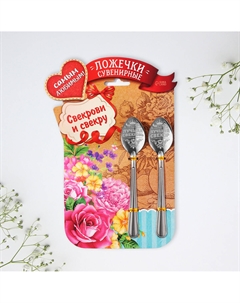 Ложки с гравировкой, набор Сима-ленд