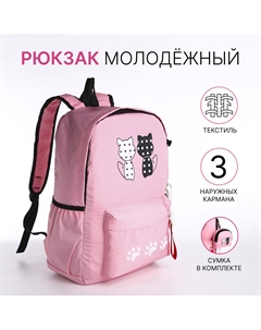 Рюкзак школьный из текстиля, 3 кармана, кошелек, цвет розовый Nobrand