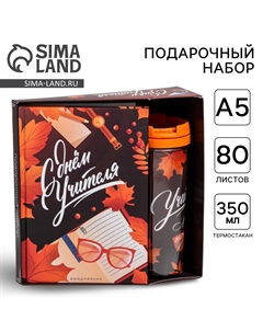Подарочный набор, ежедневник а5, 80 листов, термостакан 350 мл Artfox