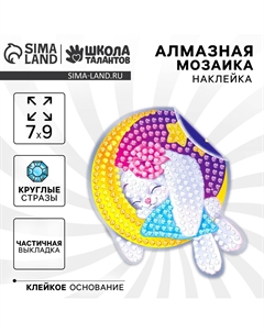 Алмазная мозаика-стикер на наклейке для детей Школа талантов