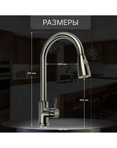 Смеситель для кухни z4961, нержавеющая сталь, с выдвижной лейкой, 2 режима, серый Zein