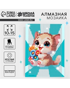 Алмазная мозаика с частичным заполнением на подставке для детей Школа талантов