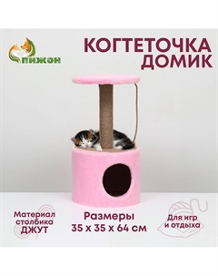 Домик для кошек с когтеточкой круглый, джут, 35 х 35 х 64 см, розовый Nobrand