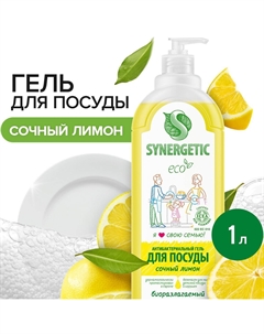 Средство для мытья посуды Synergetic