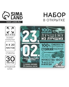 Подарочный набор, стикеры 4×20 л, отрывной блок 30 л., в открытке Artfox