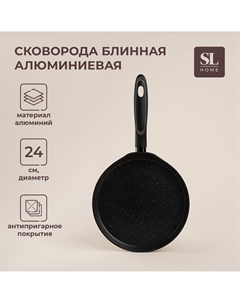 Сковорода блинная sl home, d=24 см, h=1.6 см, кованый алюминий, антипригарное покрытие, индукция, черная Sima-land home