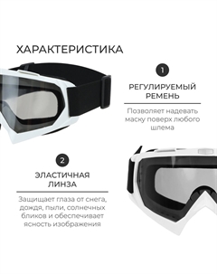 Маска горнолыжная, черная, белая Onlytop