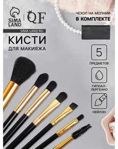 Набор кистей для макияжа smoky, 7 шт., чехол на молнии, черный Qf