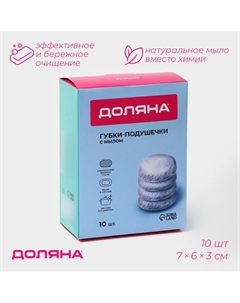 Губки для посуды, 10 шт., с мылом, ультратонкое металлическое волокно, овальные Доляна