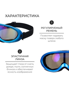 Маска горнолыжная, синяя Onlytop