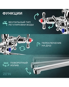 Смеситель для ванны zc2051, излив 30 см, кран-букса латунь 1/2 Zein