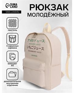 Рюкзак школьный на молнии, с карманами, с принтом, размер 30×12×38 см, бежевый Nobrand