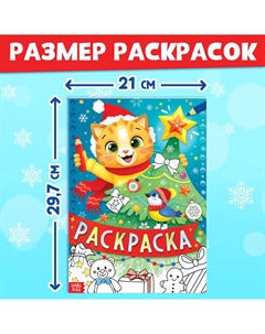 Раскраски новогодние набор Буква-ленд