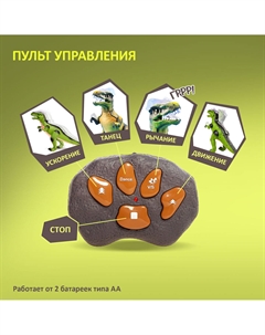 Динозавр радиоуправляемый t-rex, световые и звуковые эффекты, работает от батареек, цвет зеленый Woow toys