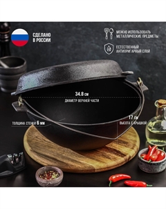 Котел литой, 5 л, с дужкой, крышка-сковорода, чугун Магма