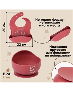 Детская посуда в наборе m&b: нагрудник, тарелка на присоске, ложка, силикон, вишневый Mum&baby