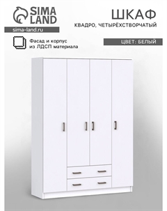 Шкаф четырехстворчатый для одежды Nobrand