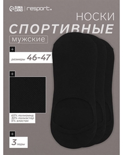 Подследники спортивные Resport