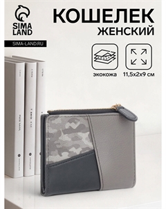 Кошелек женский на кнопке, 11.5×2×9 см, комбинированный, серый Nobrand