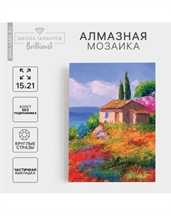 Алмазная мозаика с частичным заполнением на холсте Школа талантов