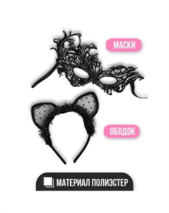 Карнавальный набор Страна карнавалия