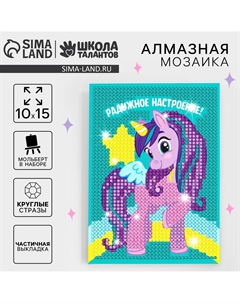 Алмазная мозаика с частичным заполнением на подставке для детей Школа талантов