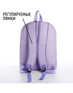 Рюкзак школьный текстильный с печатью на верхней части, 38×29×11 см, сиреневый Nazamok