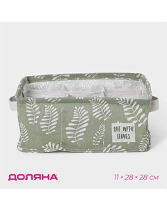 Органайзер для хранения белья leaves, 9 ячеек, 28×28×11 см, зеленый Доляна