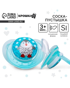 Соска - пустышка силиконовая ортодонтическая Крошка я