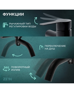 Смеситель для ванны z3491, изогнутый излив, душевой набор, нержавеющая сталь, черный Zein