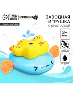 Заводная игрушка для ванны Крошка я