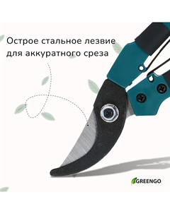 Секатор плоскостной, 7 Greengo