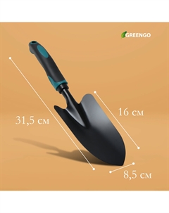 Совок посадочный, длина 31.5 см, ширина 8.5 см, эргономичная прорезиненная ручка Greengo