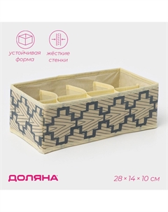 Органайзер для хранения белья Доляна