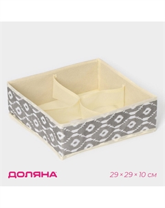Органайзер для хранения белья Доляна