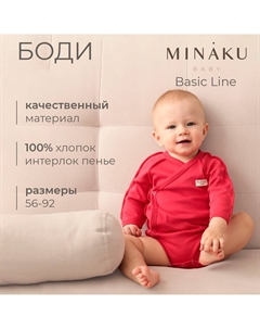 Боди Minaku