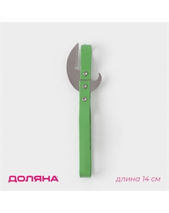 Открывашка-штопор Доляна