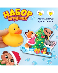 Макси-пазлы, новогодний набор игрушек, 10 деталей, с резиновой уточкой для купания Крошка я
