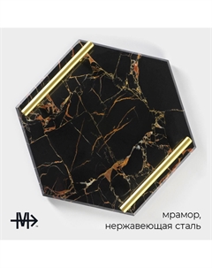 Поднос marble, 25×29 см, мрамор, черный Magistro