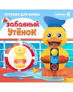 Игрушка для купания в ванной Крошка я