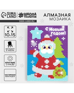 Алмазная мозаика на новый год с частичным заполнением для детей на подставке Школа талантов