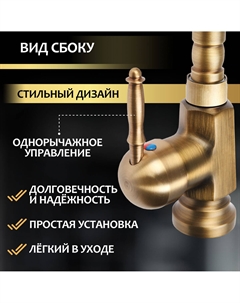 Смеситель для кухни и раковины ретро, высокий излив, без подводки, латунь, цвет бронза Zein